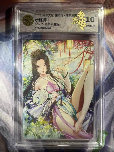 9月29日截拍（收拍品免费放盘） - 【星光】巴丁 步练师 10星 焱卡文化&豪杰传2