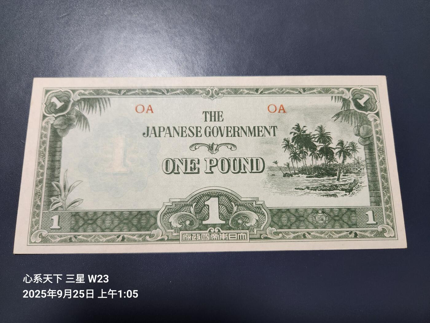 9月27号晚上8点 外国纸币自动截拍第35场 日本军票大洋洲 1942年版1镑 极美品