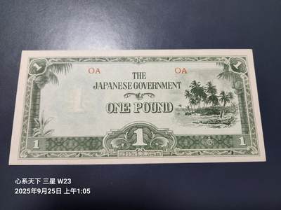 9月27号晚上8点 外国纸币自动截拍第35场 - 日本军票大洋洲 1942年版1镑 极美品