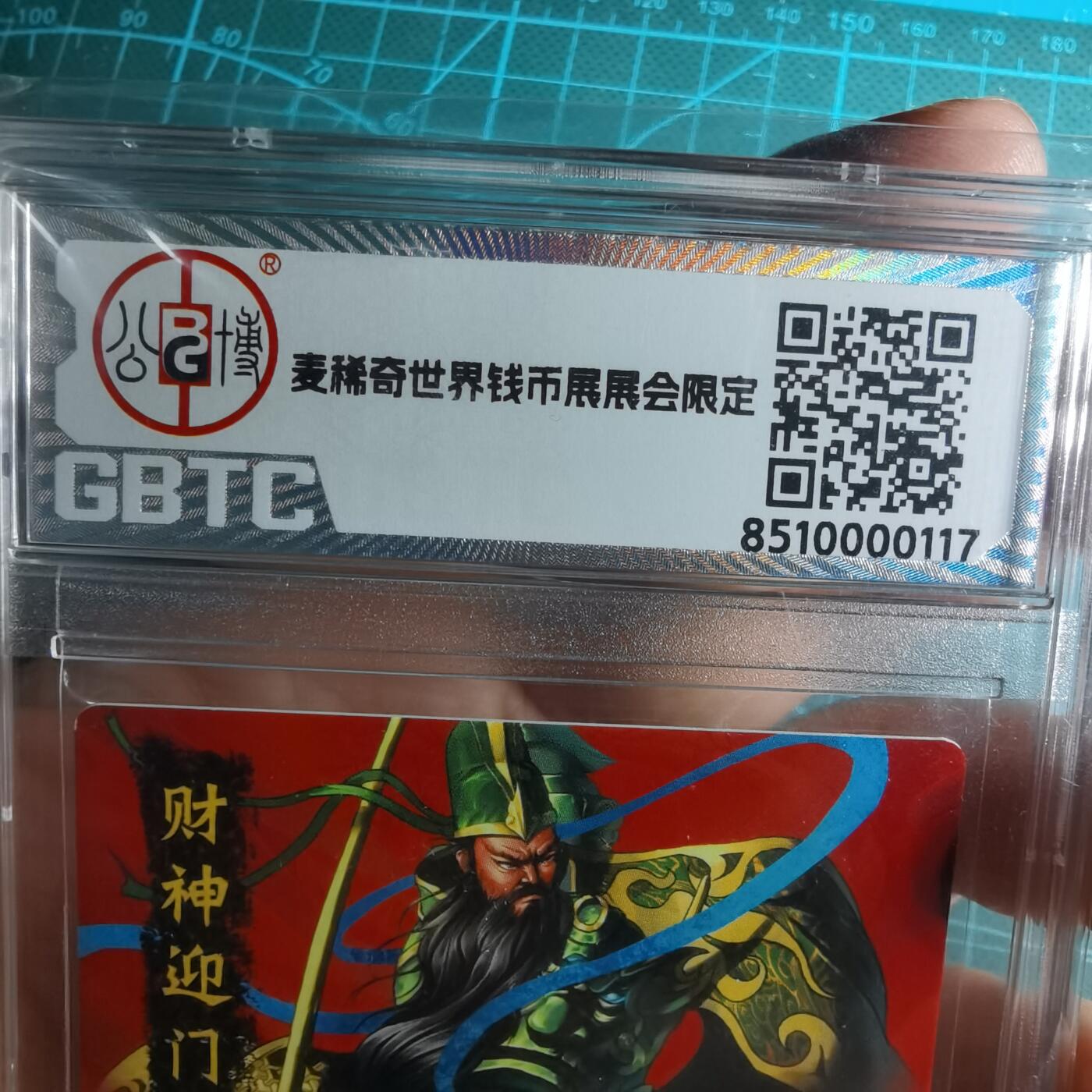 沼泽如烟--第852场 武圣人卡