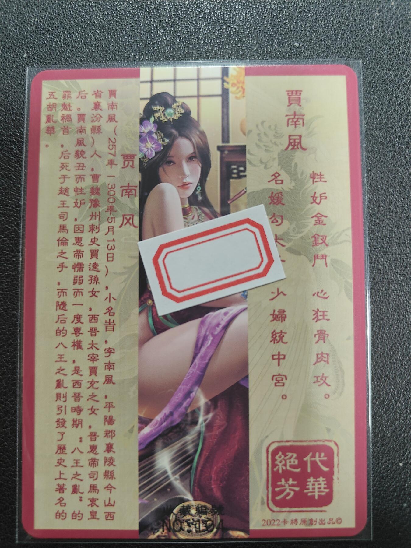 天玑星卡拍第126期《9.29周一截拍》持续收拍收评中 满赠卡需备注 卡将卡牌 芳华绝代 特藏卡 贾南风 编号104 彩闪