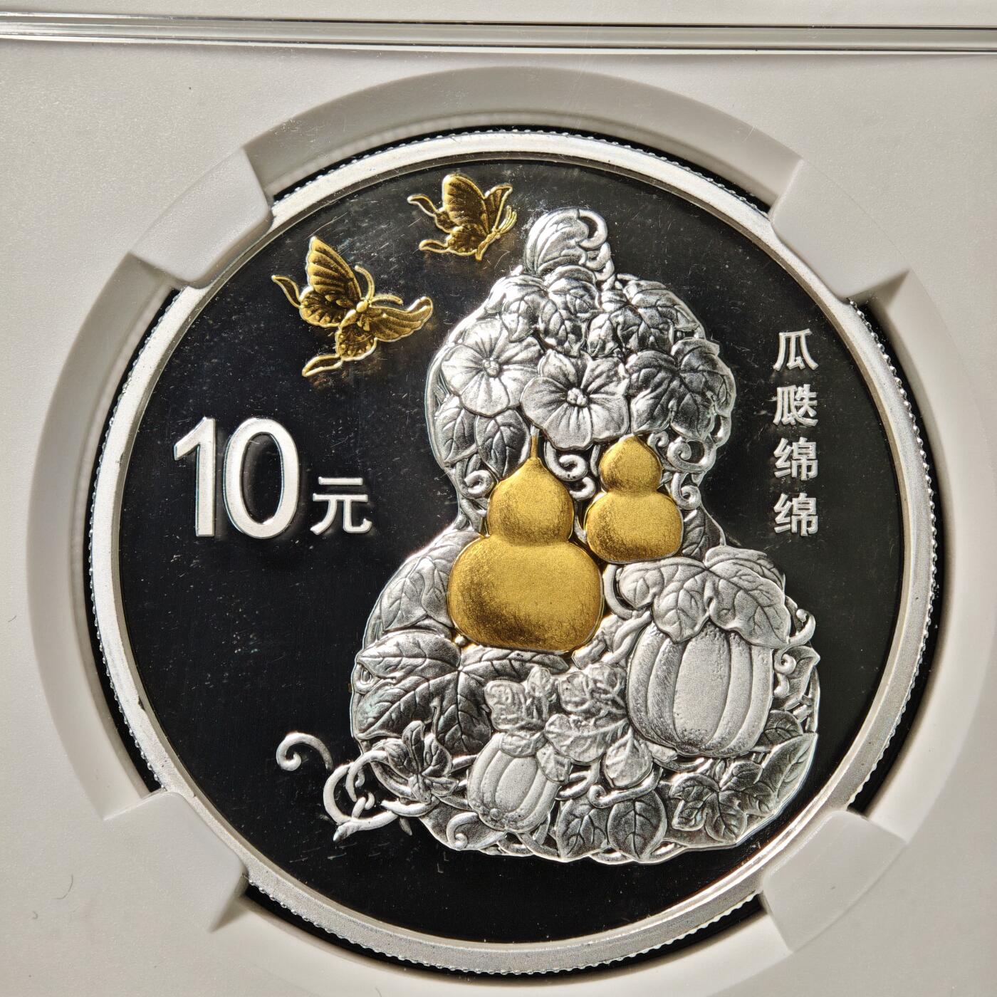 【德藏】世界币章拍卖第148期（拍品征集中~欢迎藏友联系） 2016年 中国吉祥文化瓜瓞绵绵精制银币 NGC PF69UC 设计细腻 细节精美 首期标签