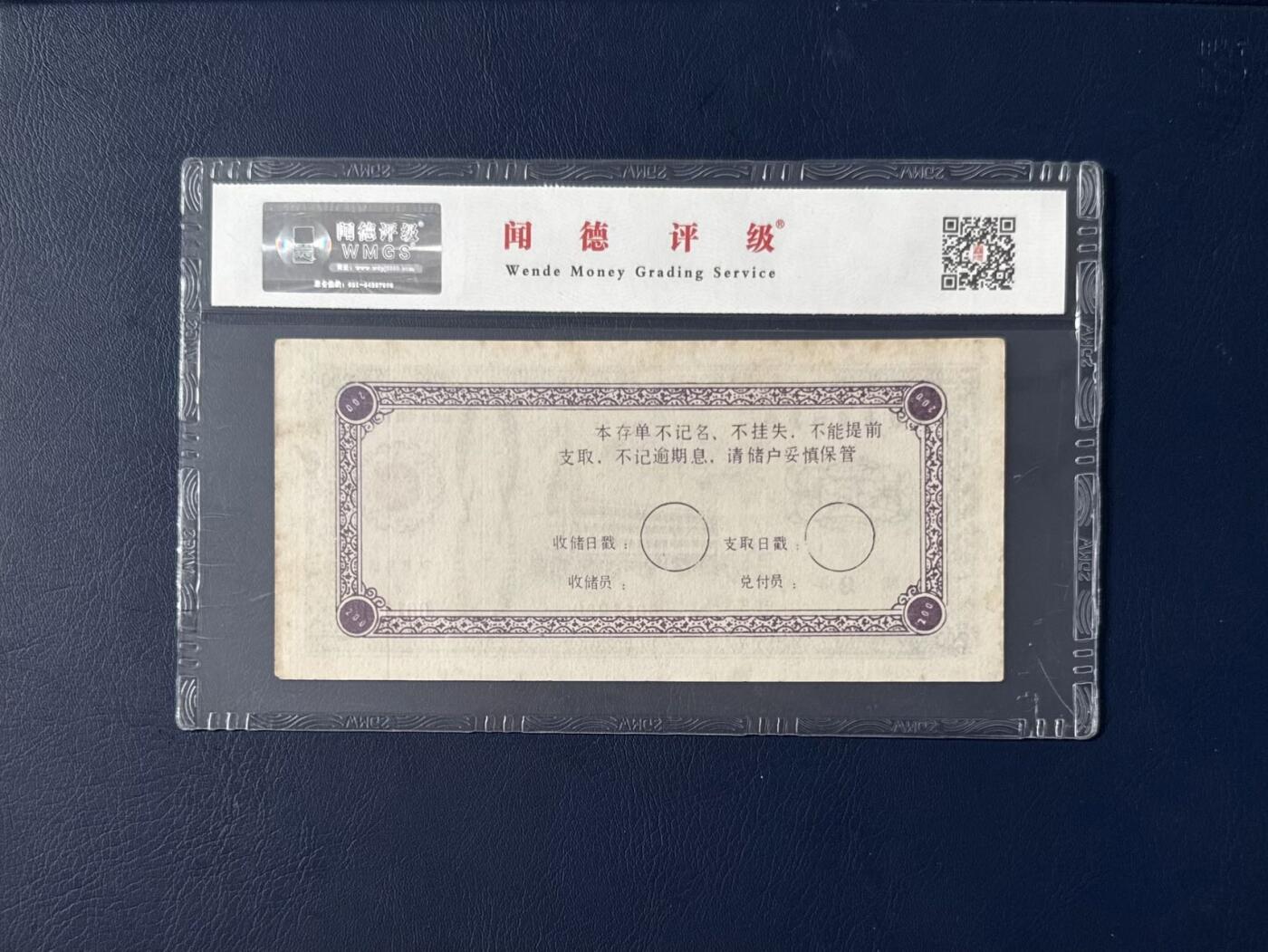 闻德评级金融票证限时拍，全场包邮0佣金，第06期