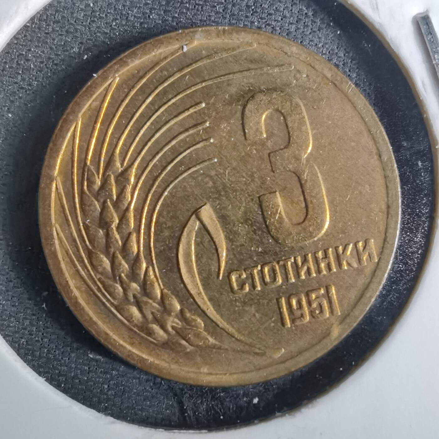 沼泽如烟--第852场 保加利亚1951年3斯托丁