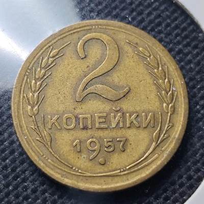 KK钱币收藏小铺 第349场 2月预留时间 周末发货 -  1957苏联2戈比铜币
