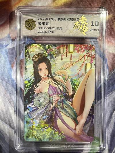 9月29日截拍（收拍品免费放盘） - 【炫彩】巴丁 步练师 10g 焱卡文化&豪杰传2