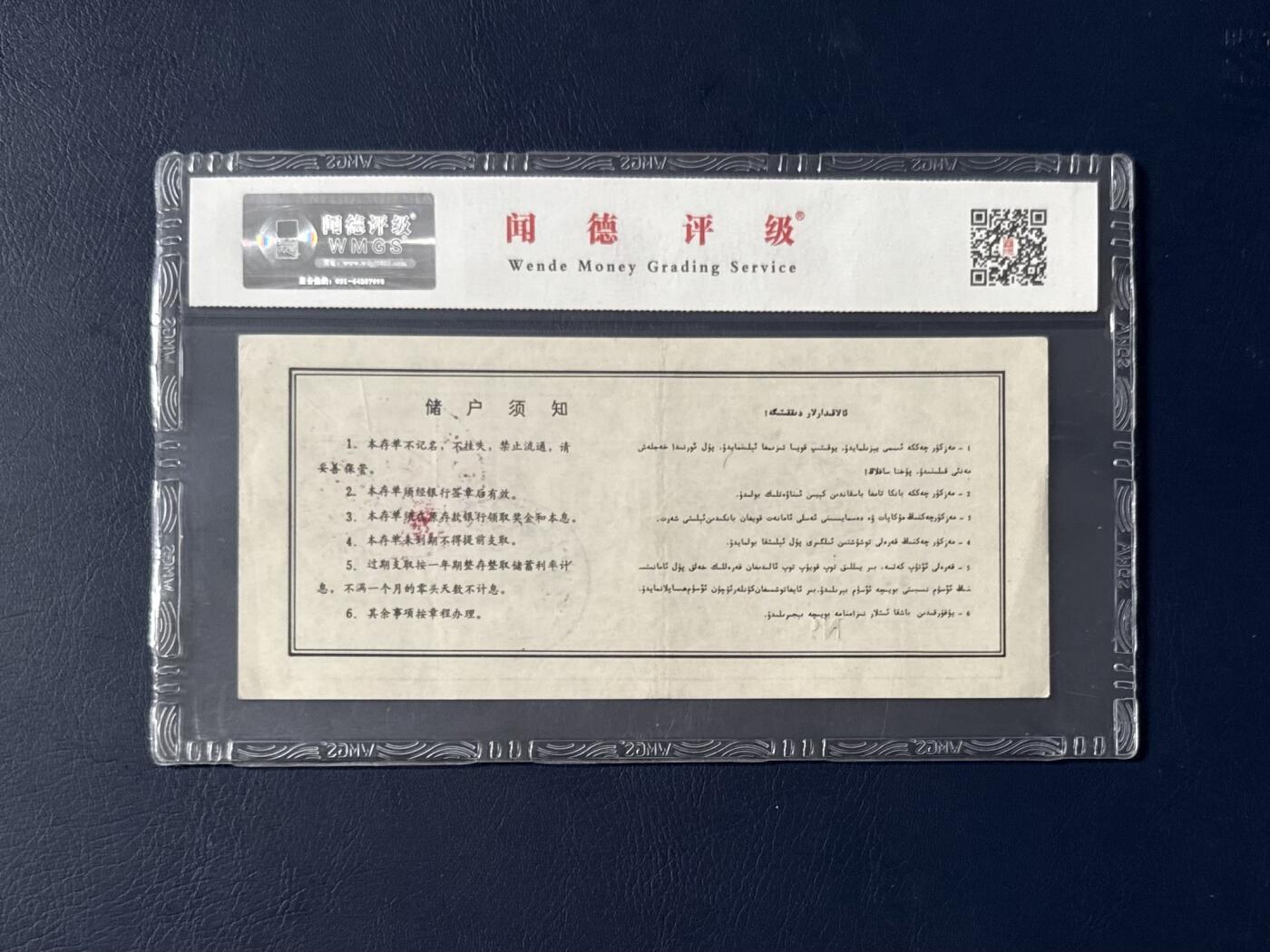 闻德评级金融票证限时拍，全场包邮0佣金，第07期
