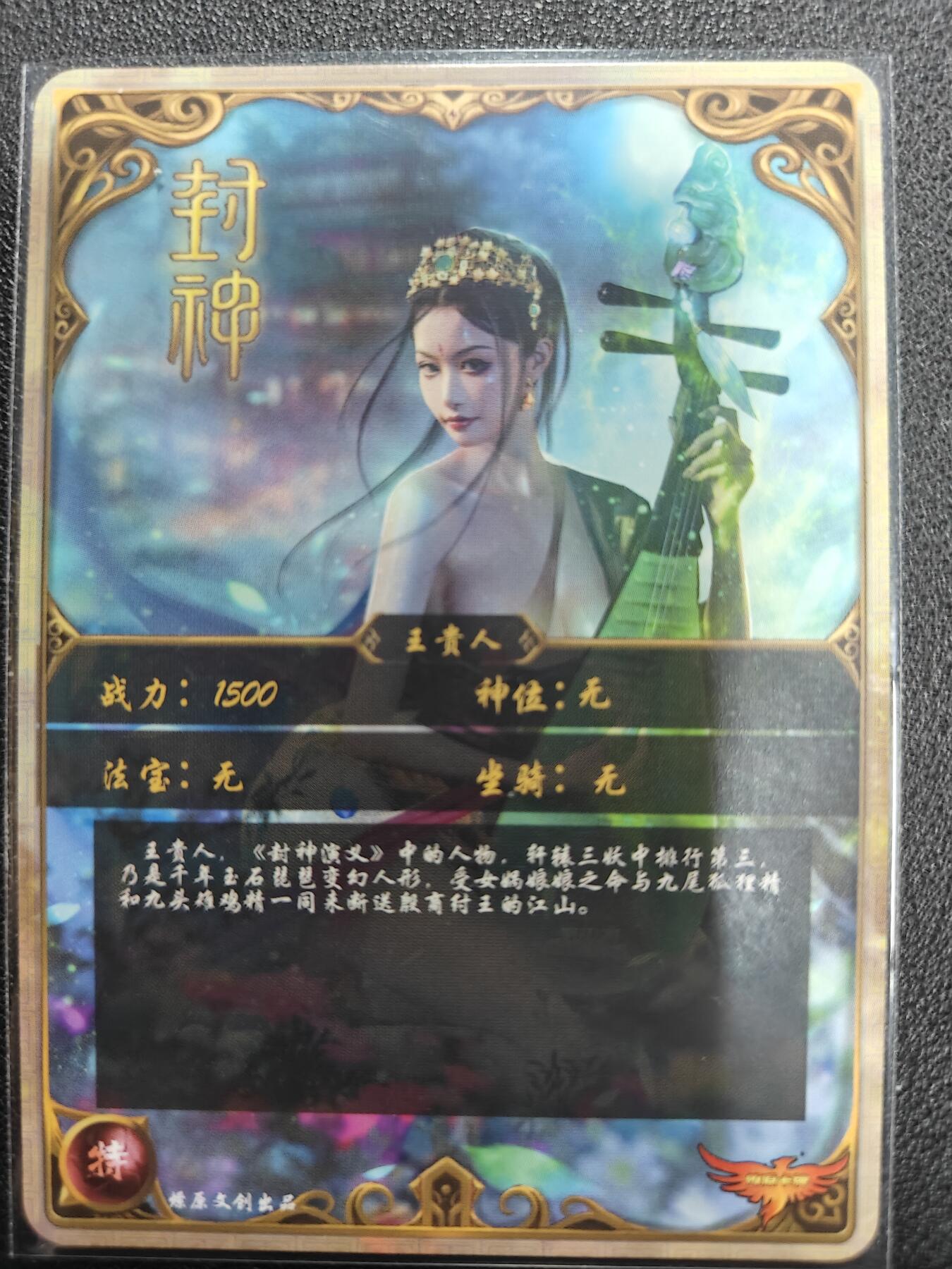 天玑星卡拍第126期《9.29周一截拍》持续收拍收评中 满赠卡需备注 燎原卡牌 封神 特藏卡 王贵人 彩闪