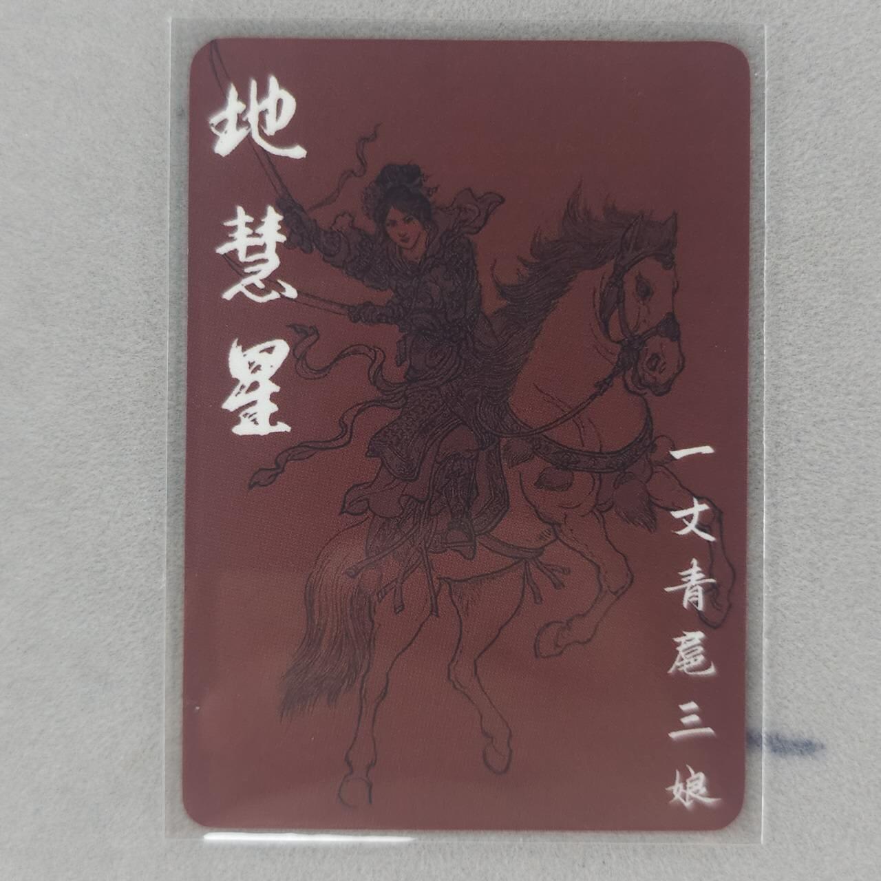 龙虎卡牌第五十六场 小浣熊 趣卡社五虎 百里亲签 万享盲盒（无佣金，满120包邮，周六晚上结拍，欢迎送拍） 普卡 燎原焱卡 扈三娘