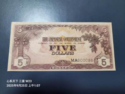 9月27号晚上8点 外国纸币自动截拍第35场 - 日本军票 马来西亚 1944年 5元 第一版 长号码