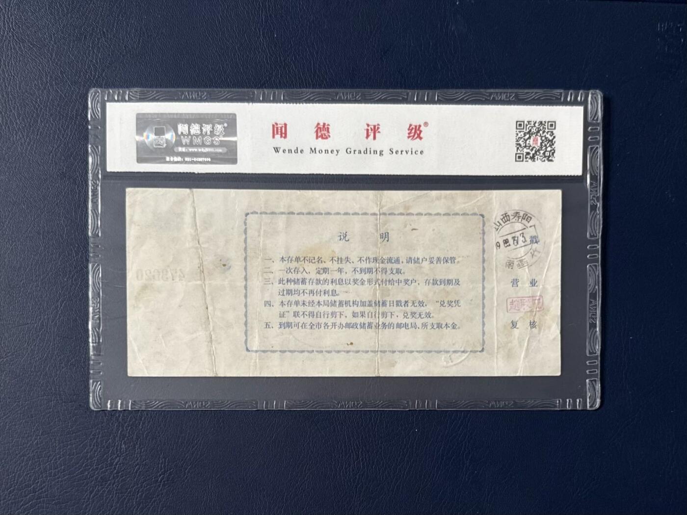 闻德评级金融票证限时拍，全场包邮0佣金，第06期