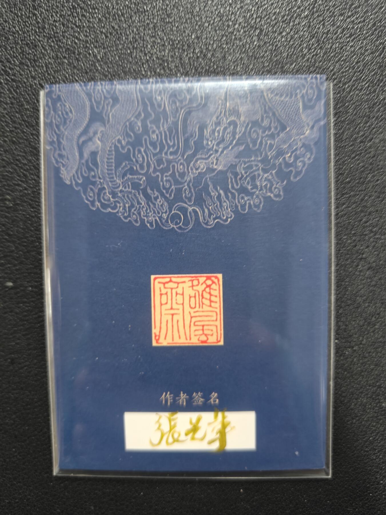 天玑星卡拍第126期《9.29周一截拍》持续收拍收评中 满赠卡需备注 【手绘卡】张先军 二郎真君 手绘卡
