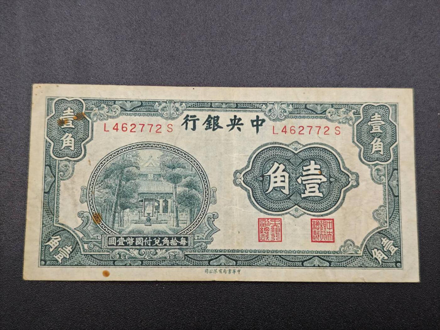 【淘币小摊】实时拍第七百五十三拍  散币纸币场  满百包邮可预留二周 每周一统一发货  