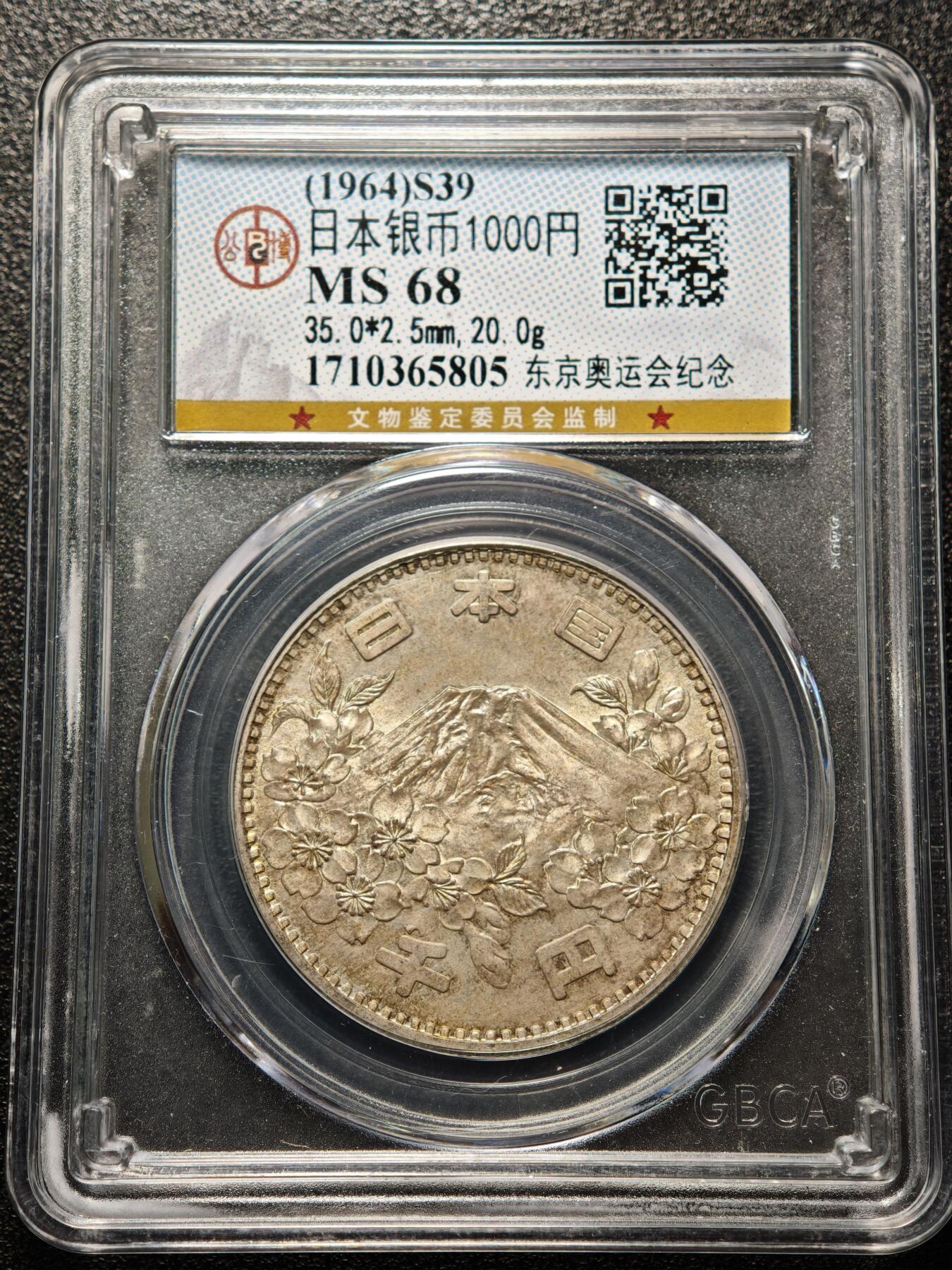 【德藏】世界币章拍卖第148期（拍品征集中~欢迎藏友联系） 3枚一组 1964年 日本东京奥运会樱花富士山1000円纪念银币 公博 MS68