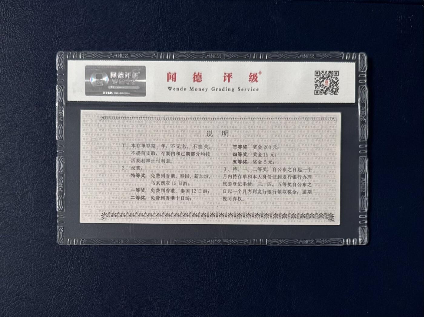 闻德评级金融票证限时拍，全场包邮0佣金，第07期