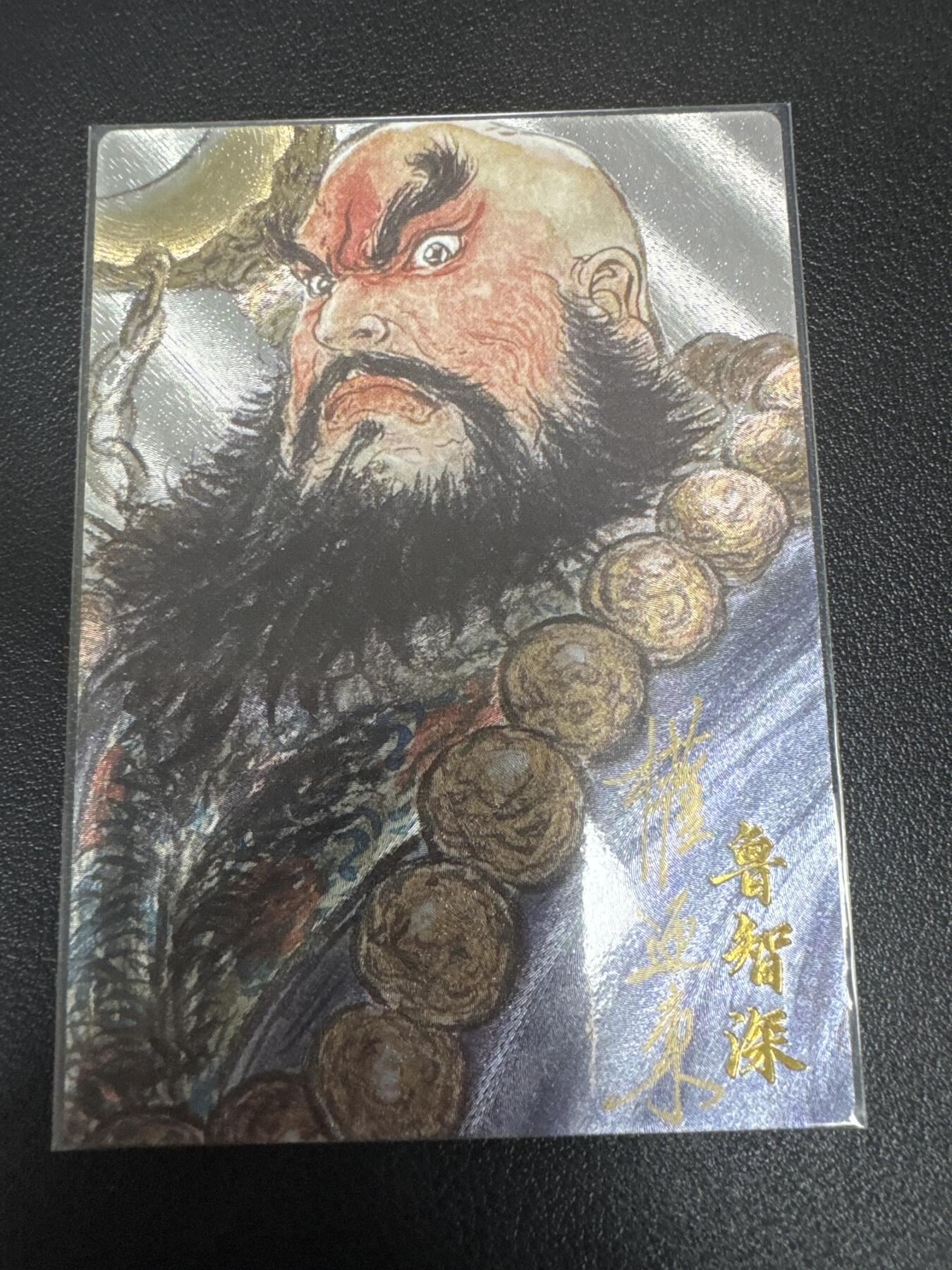 亡灵潮玩 蛇年第七场  10月8日20点截拍 【亲签】卡有江湖 权迎东亲签 鲁智深 27/30