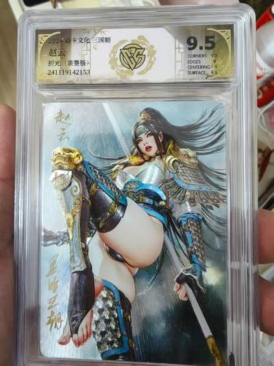 寸草不生拍卖会 第九期 （ 持续收拍中） - 【亲签】2024焱卡文化 三国姬 黑暗王朝 
赵云 折光(亲签版)