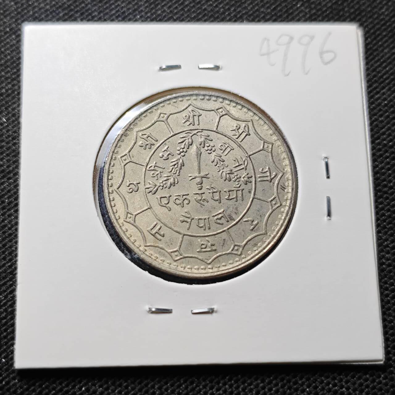 KK钱币收藏小铺 第349场 2月预留时间 周末发货 尼泊尔好品