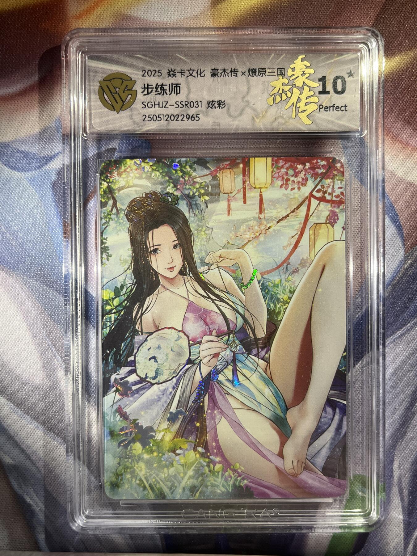 9月29日截拍（收拍品免费放盘） 【炫彩】巴丁 步练师 10星 焱卡文化&豪杰传2