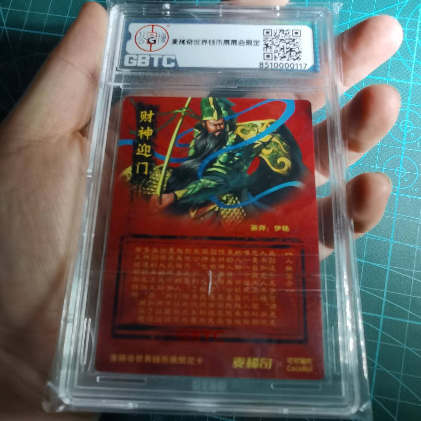 沼泽如烟--第852场 武圣人卡