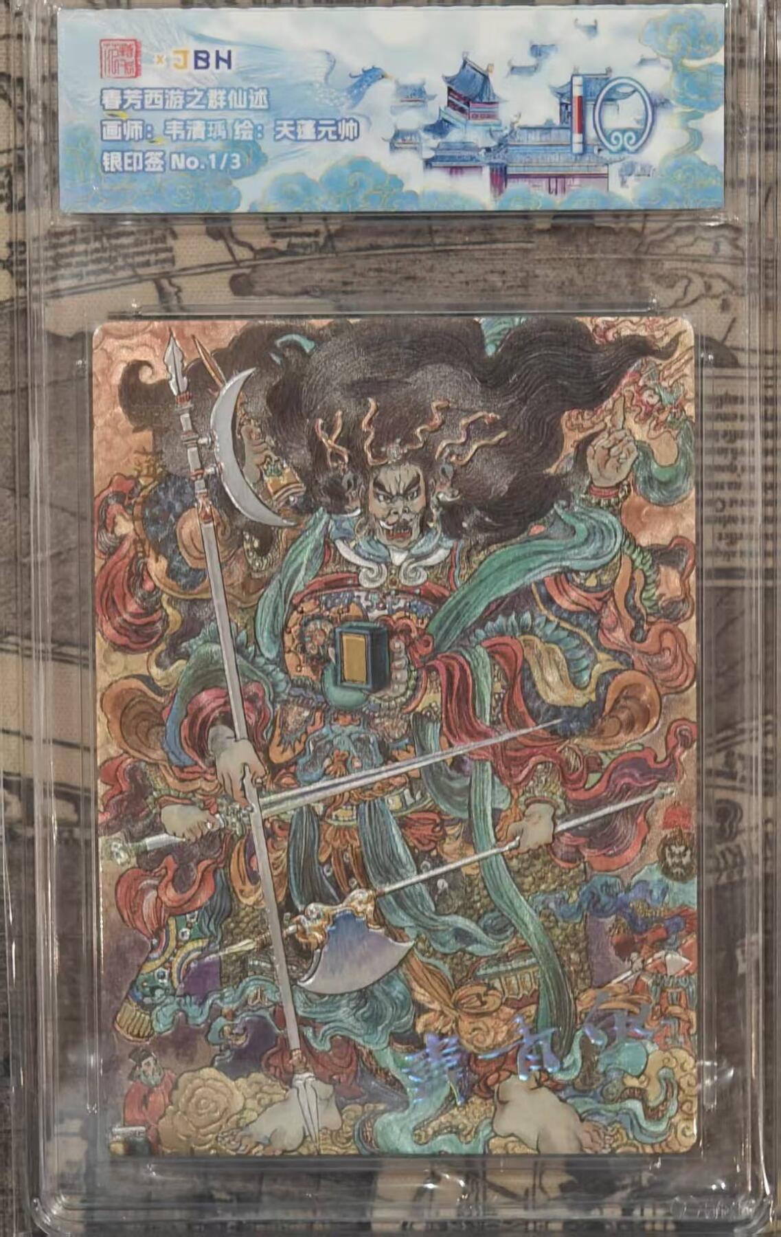 龙虎卡牌第五十六场 小浣熊 范特卡 趣卡社五虎 百里亲签 万享盲盒（无佣金，满120包邮，周六晚上结拍，欢迎送拍）