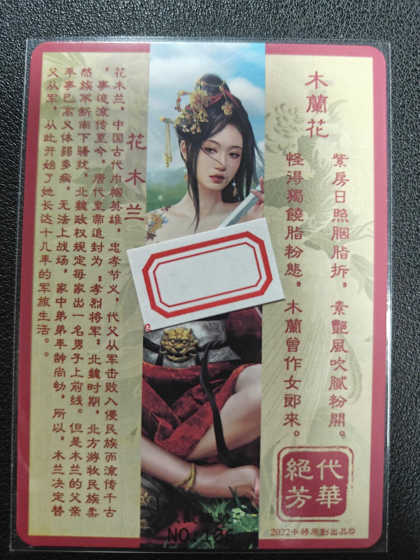 天玑星卡拍第126期《9.29周一截拍》持续收拍收评中 满赠卡需备注 卡将卡牌 芳华绝代 特藏卡 花木兰 编号106 彩闪