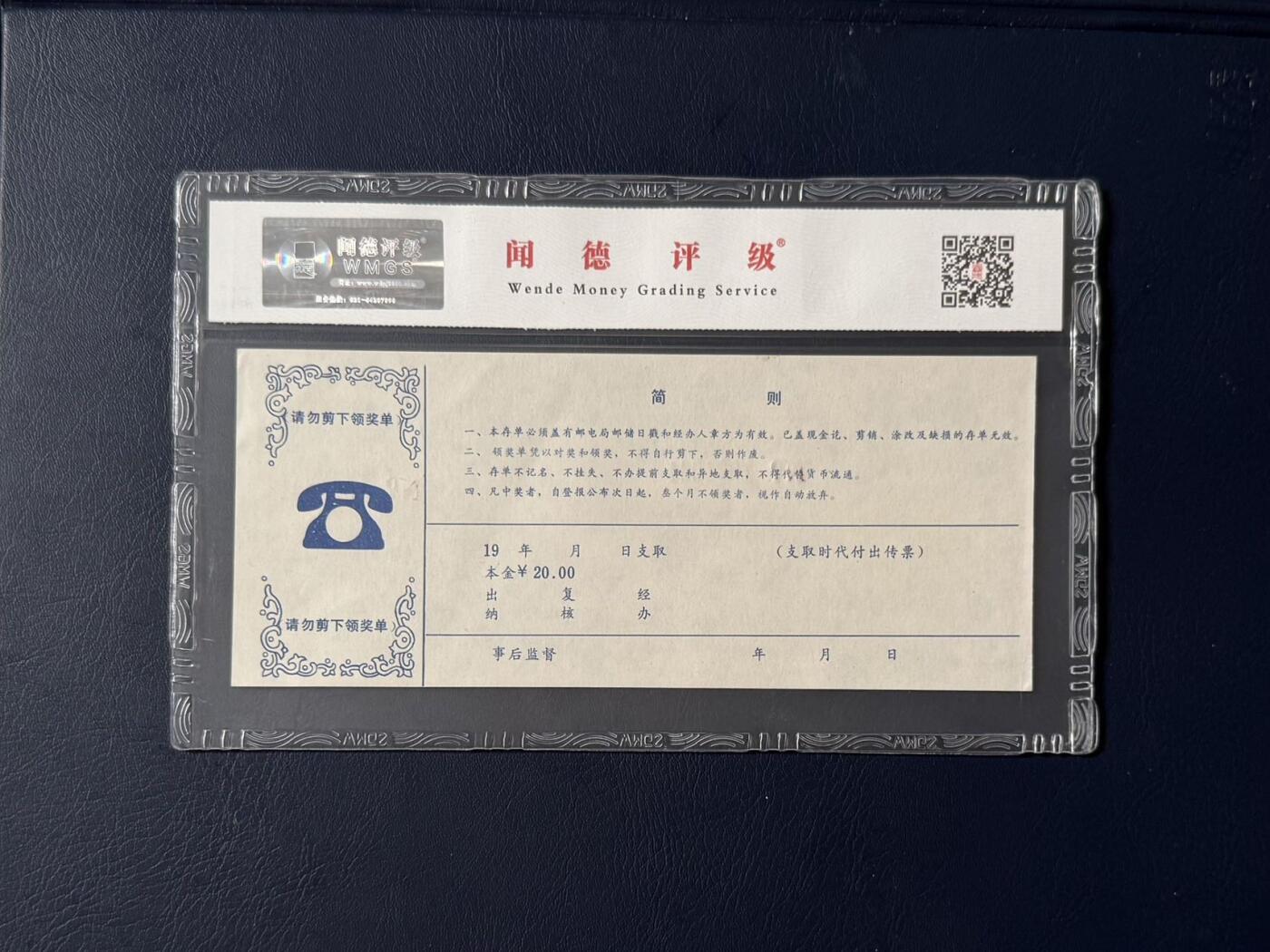 闻德评级金融票证限时拍，全场包邮0佣金，第07期