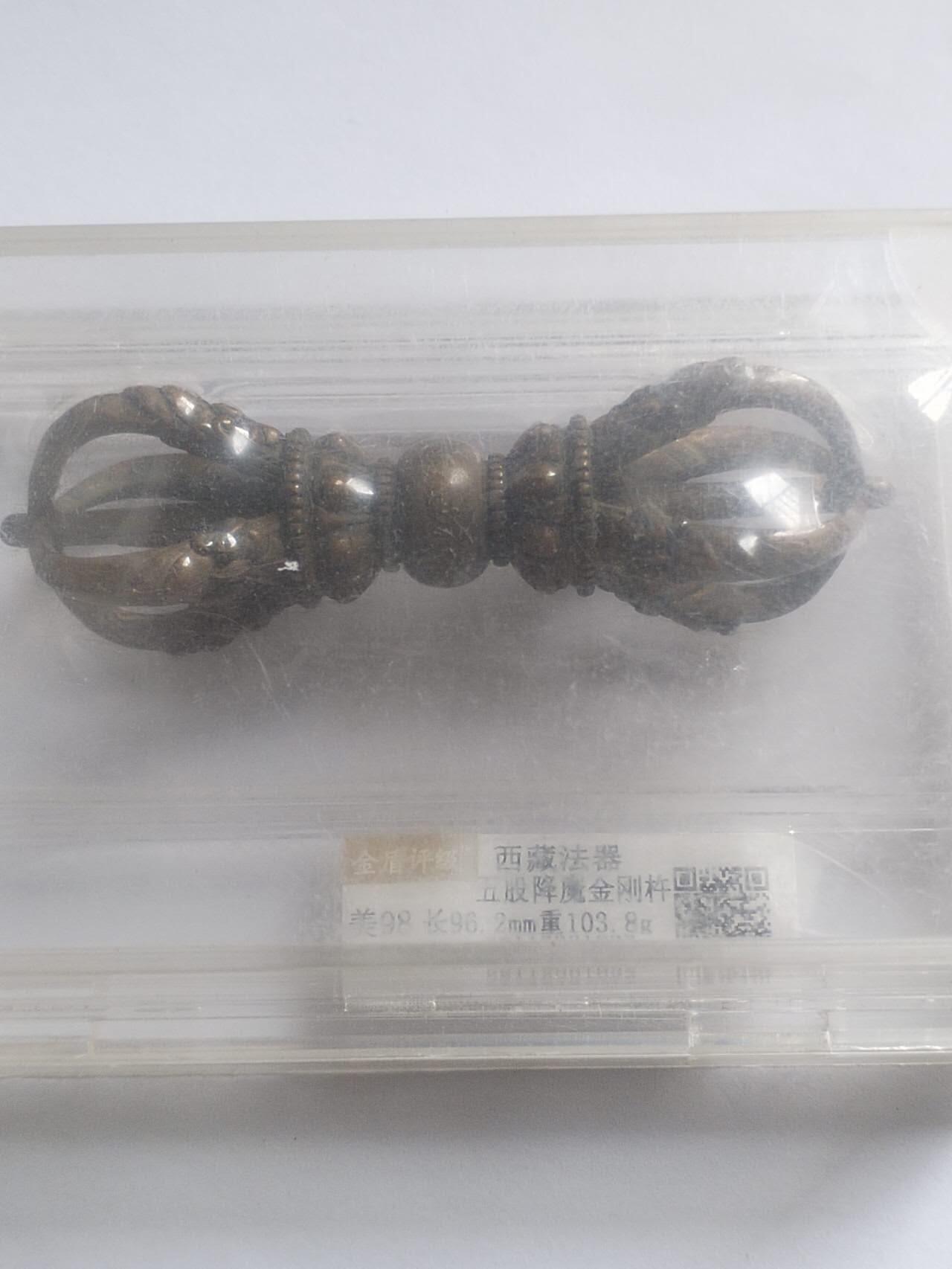 评级币 硬币 纪念币 民国 西藏法器 五股降魔金刚杵。