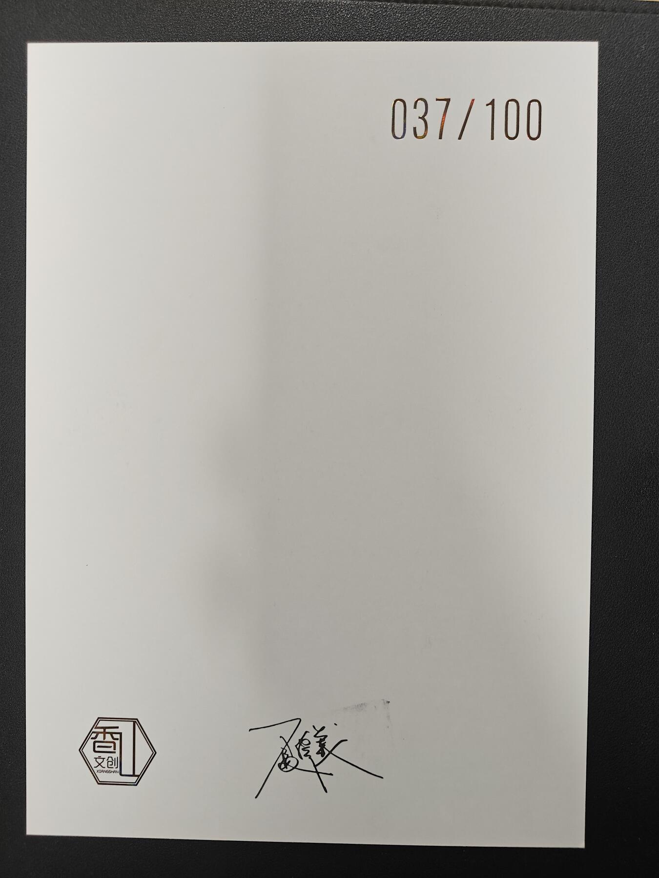 天玑星卡拍第126期《9.29周一截拍》持续收拍收评中 满赠卡需备注 【亲签复制画】香山文创 夏伟义 一丈青扈三娘 037/100 A4复制画