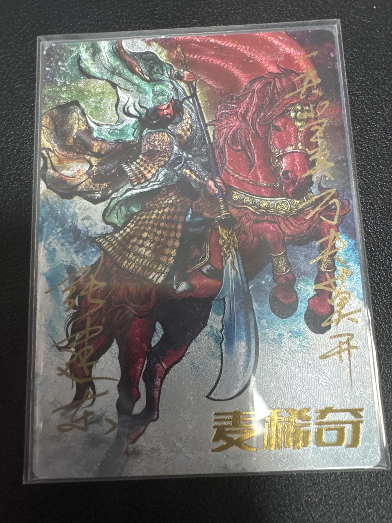亡灵潮玩 蛇年第七场  10月8日20点截拍 【亲签】张建东五虎 麦稀奇限定 亲签+题词一夫当关万夫莫开