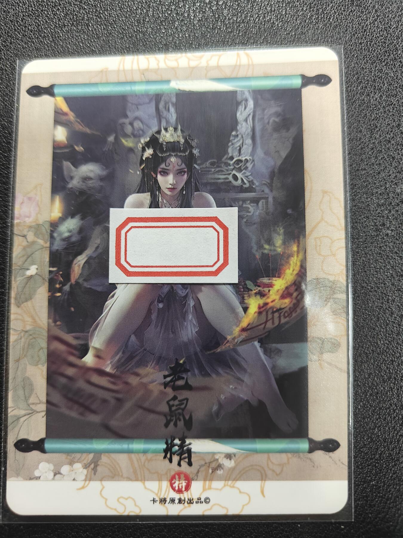 天玑星卡拍第126期《9.29周一截拍》持续收拍收评中 满赠卡需备注 卡将卡牌 异仙传 西游特藏卡 老鼠精 彩闪