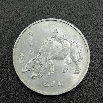 【淘币小摊】实时拍第七百五十四拍  散币批量币场  满百包邮可预留二周 每周一统一发货   - 春晚孺子牛铝章