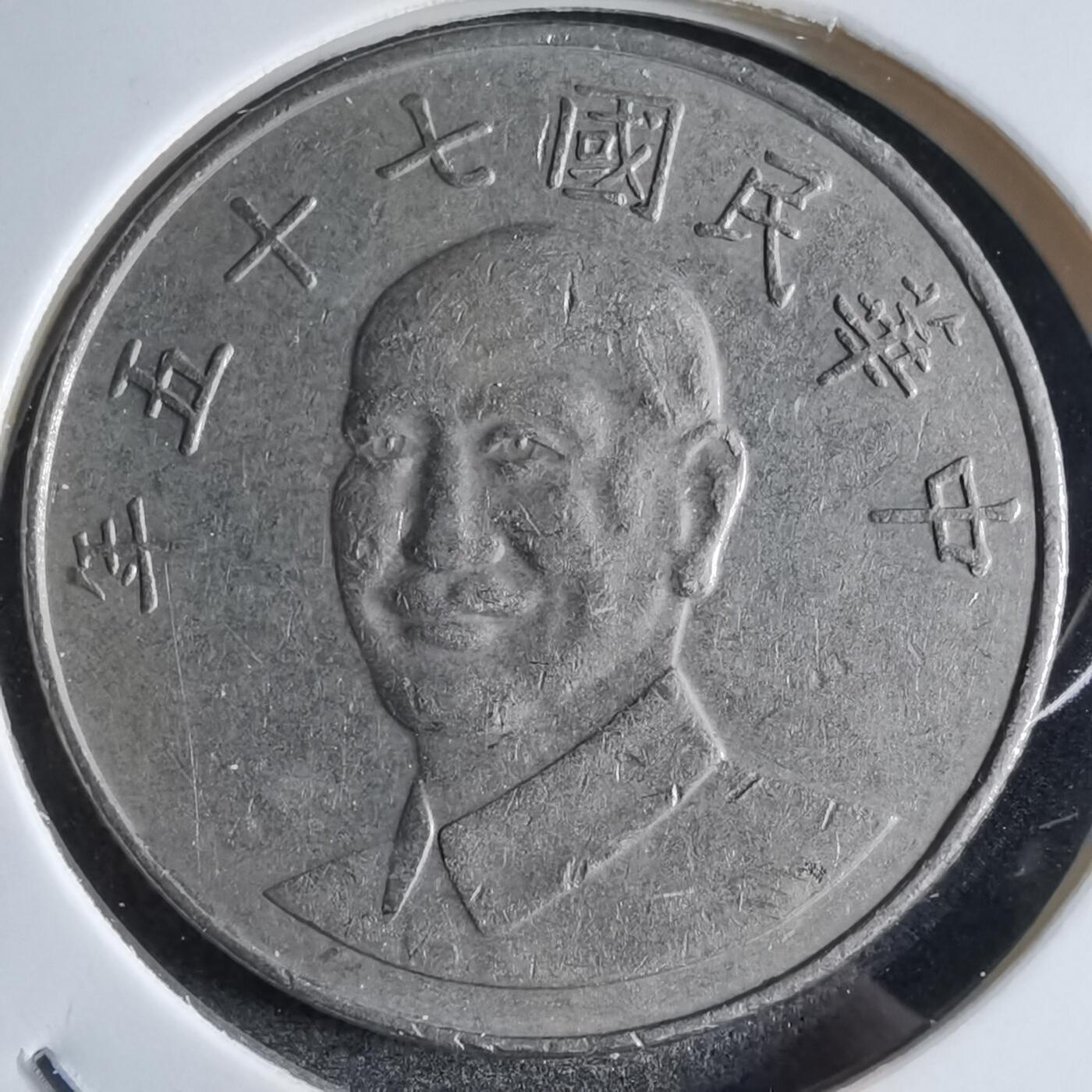 沼泽如烟--第853场 民国七十五年十元
