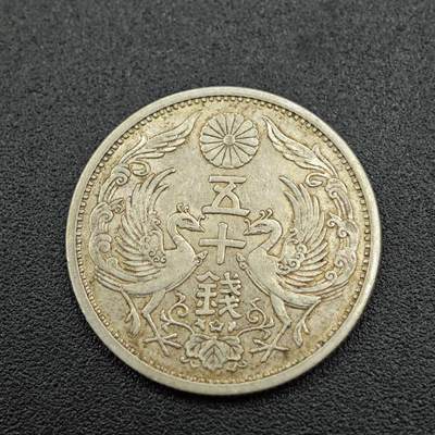 【淘币小摊】实时拍第七百五十四拍  散币批量币场  满百包邮可预留二周 每周一统一发货   - 日本昭和六年双凤五十钱银币