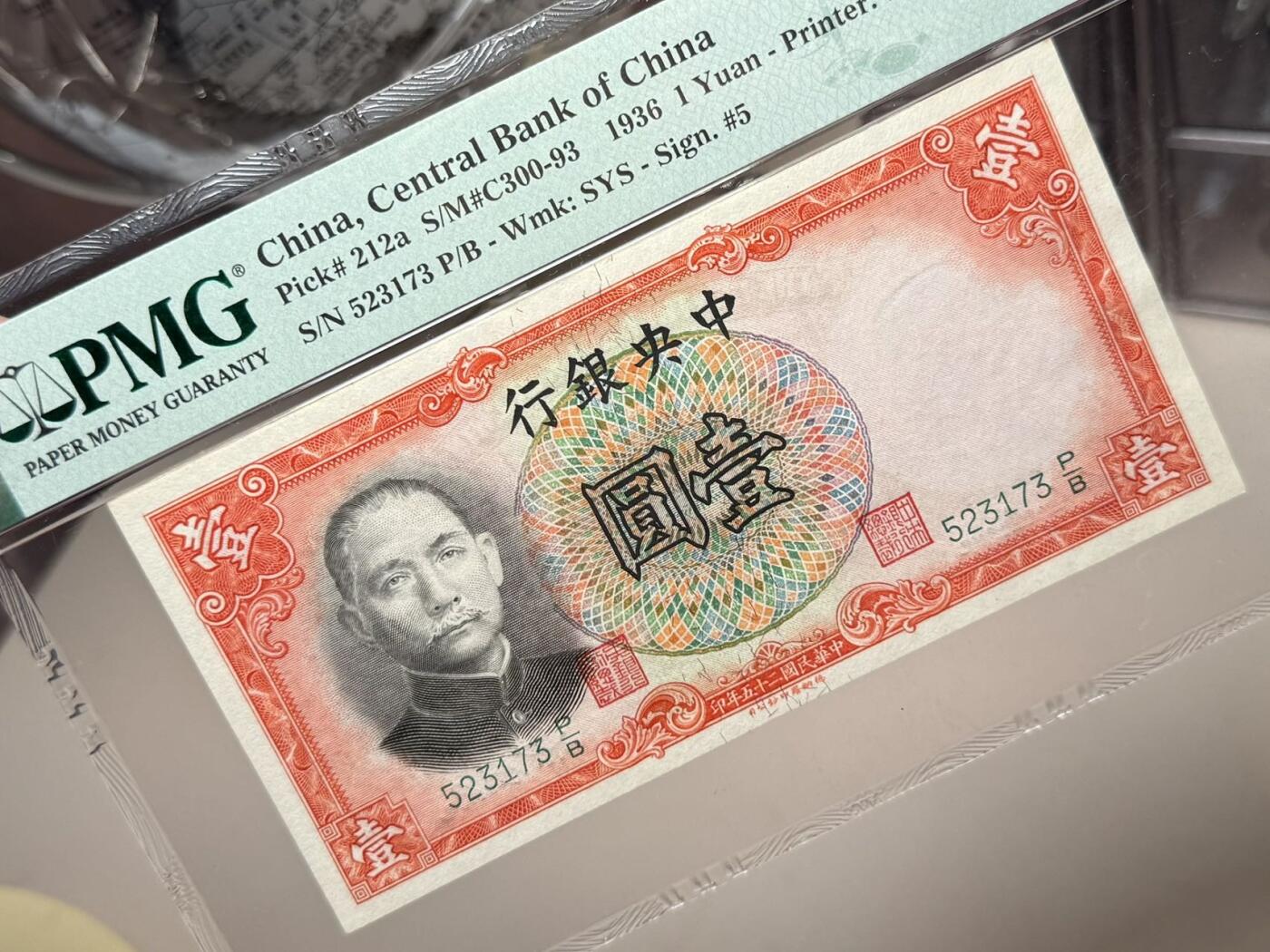 （自动截拍）PMG评级民国纸币专拍第20251003期，全场包邮