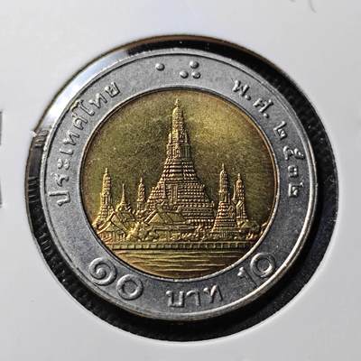 KK钱币收藏小铺 第349场 2月预留时间 周末发货 - 泰国10泰铢好品