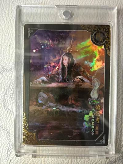 花开卡拍第40期（9月28号周日截拍，品控勿拍!!!拍品不寄存，运费5元，自制卡难免瑕疵，可能存在轻微撞角爆边等出厂瑕疵，品控介意勿拍！） - 卡动封神午夜猴子 伯邑考 带卡砖 编号044/399