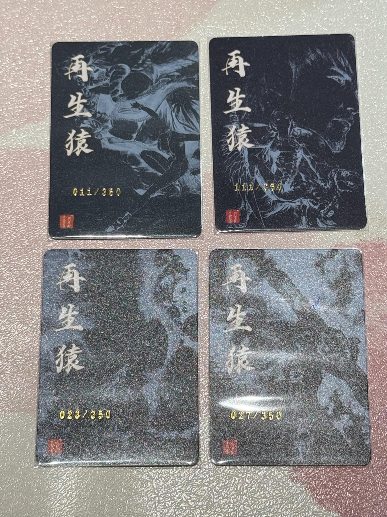 寸草不生拍卖会 第九期 （ 持续收拍中） 百里港漫水浒再生猿带编粗闪4张