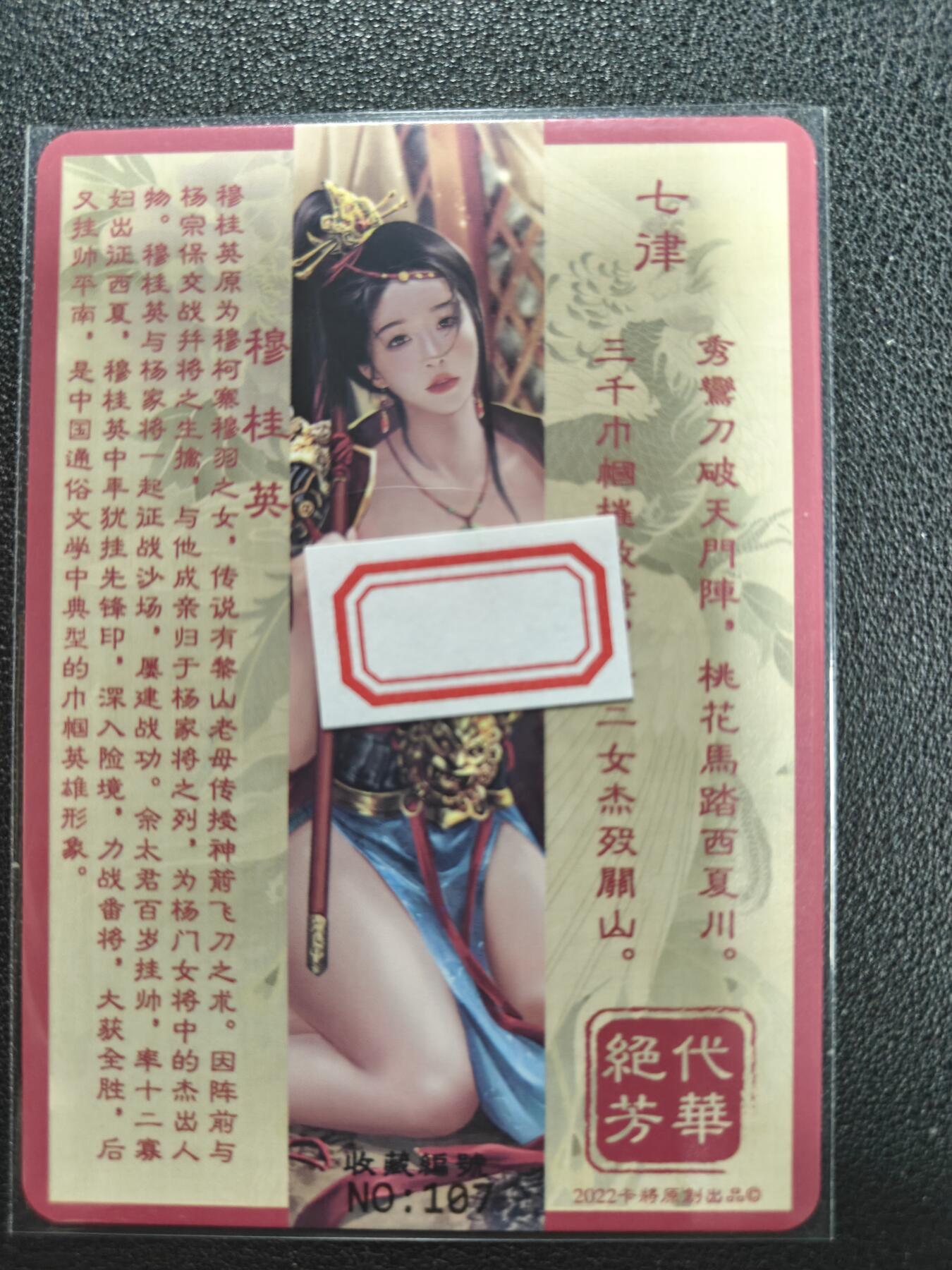 天玑星卡拍第126期《9.29周一截拍》持续收拍收评中 满赠卡需备注 卡将卡牌 芳华绝代 特藏卡 穆桂英 编号107 彩闪