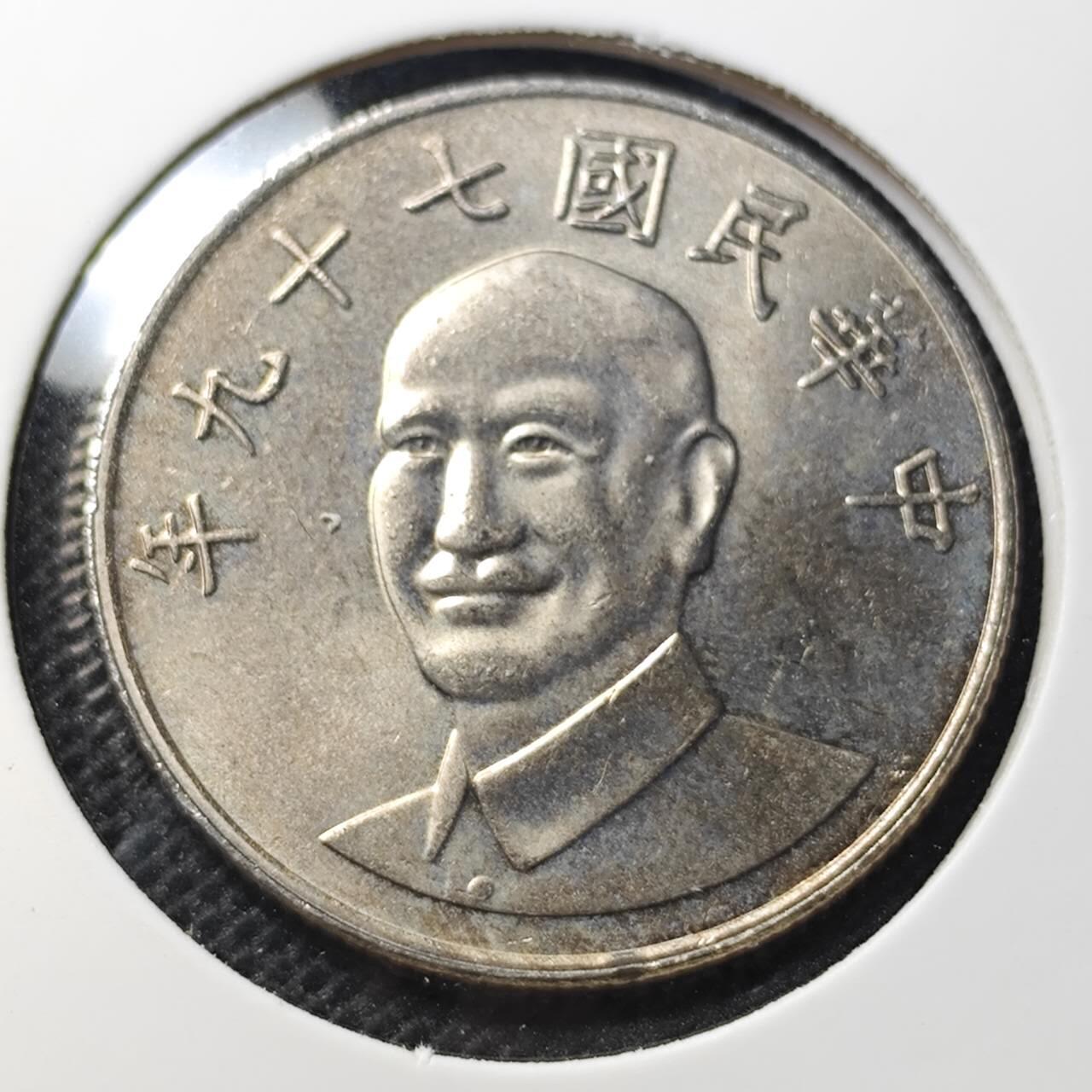 KK钱币收藏小铺 第349场 2月预留时间 周末发货 中国台湾省10元好品