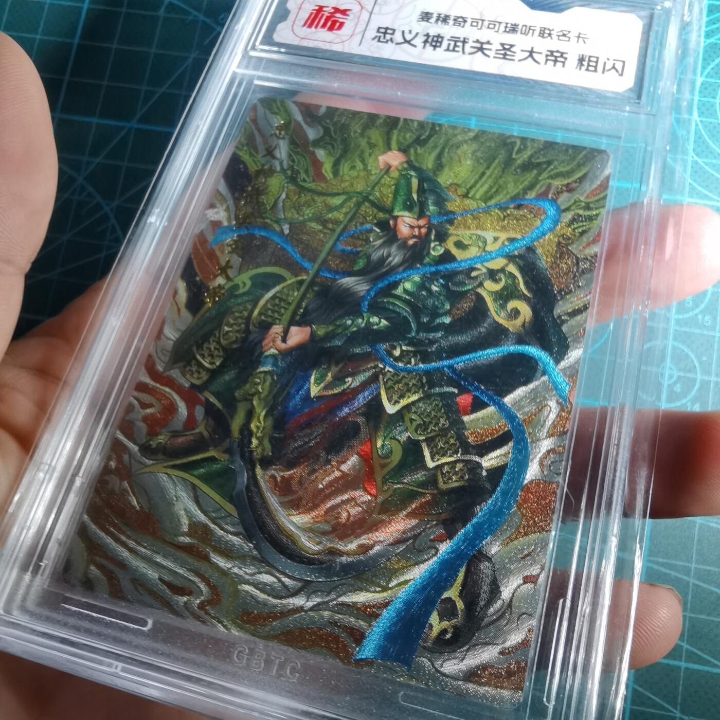 沼泽如烟--第852场 武圣人卡