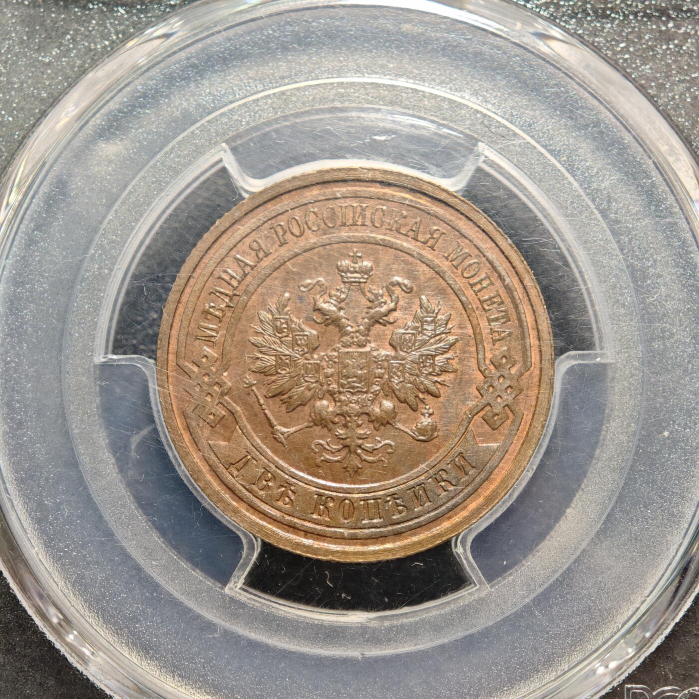 【德藏】世界币章拍卖第148期（拍品征集中~欢迎藏友联系） 1913年 沙俄2戈比铜币 PCGS MS64BN 品相极佳