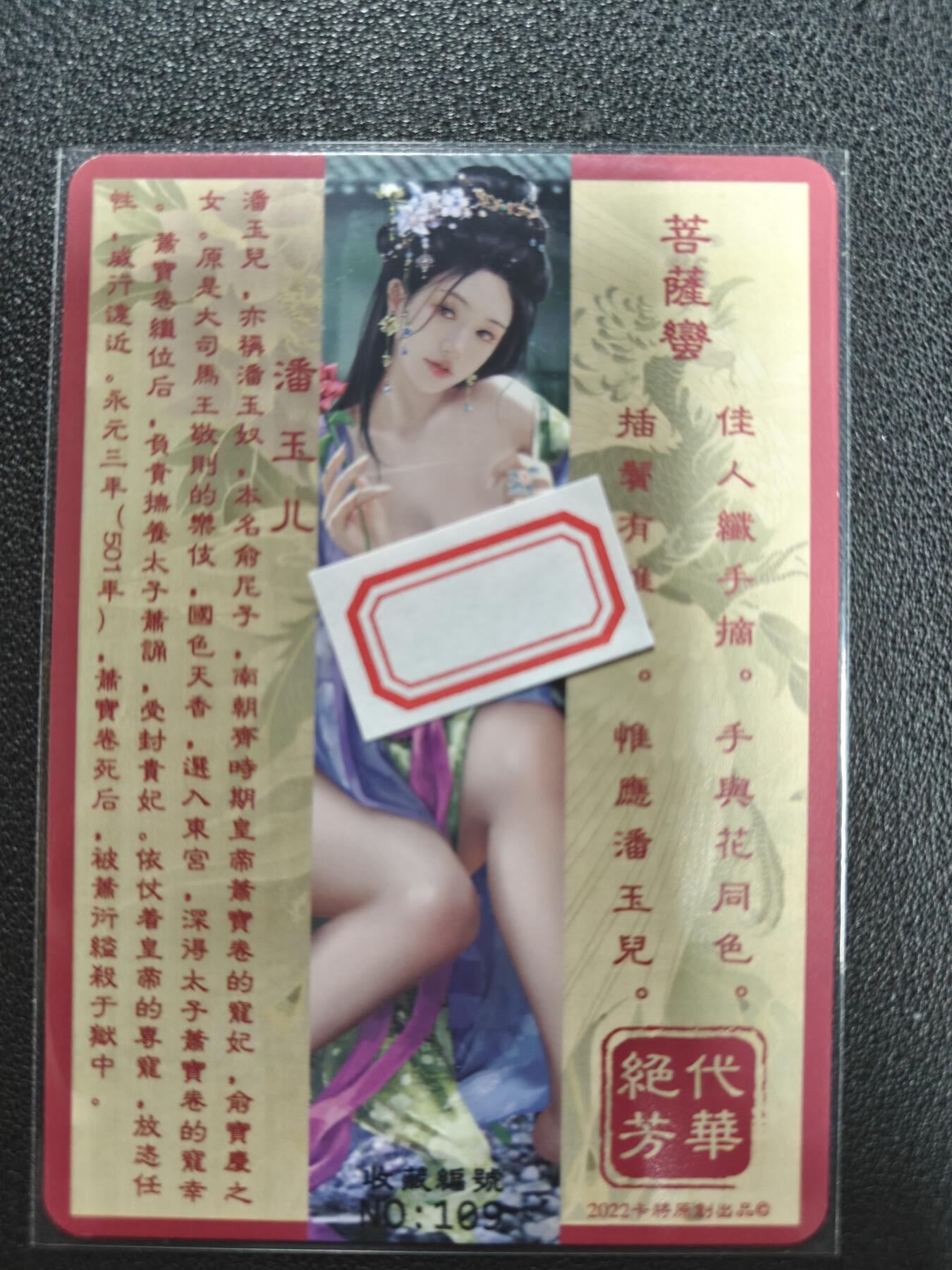 天玑星卡拍第126期《9.29周一截拍》持续收拍收评中 满赠卡需备注 卡将卡牌 芳华绝代 特藏卡 潘玉儿 编号109 彩闪