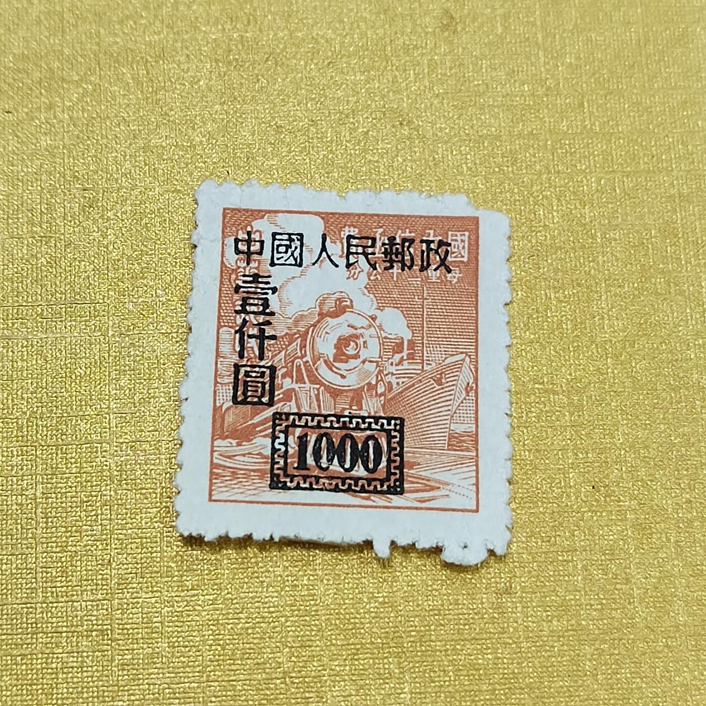 PCAI钱币26-528  邮票小专场 区票