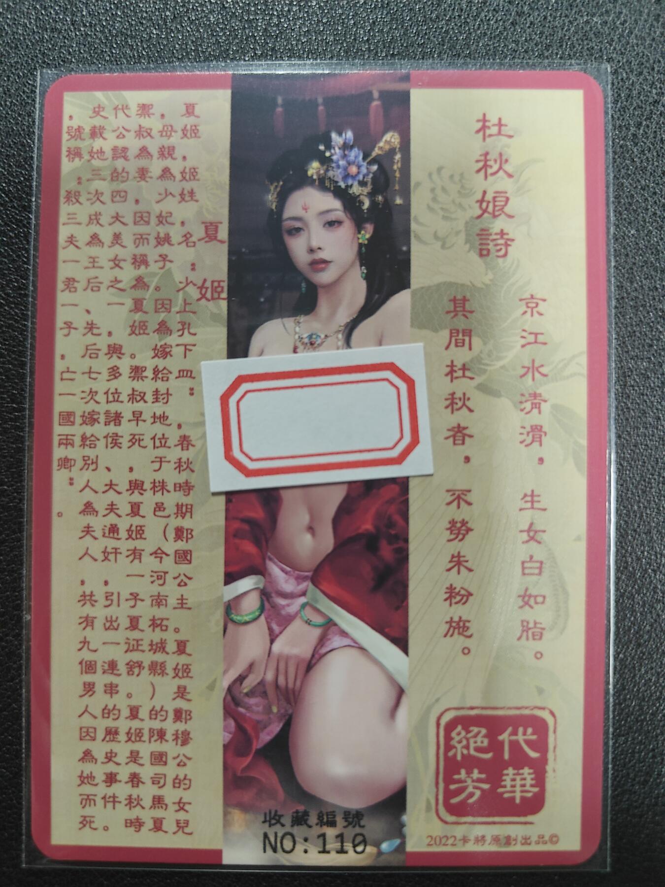 天玑星卡拍第126期《9.29周一截拍》持续收拍收评中 满赠卡需备注 卡将卡牌 芳华绝代 特藏卡 夏姬 编号110 彩闪