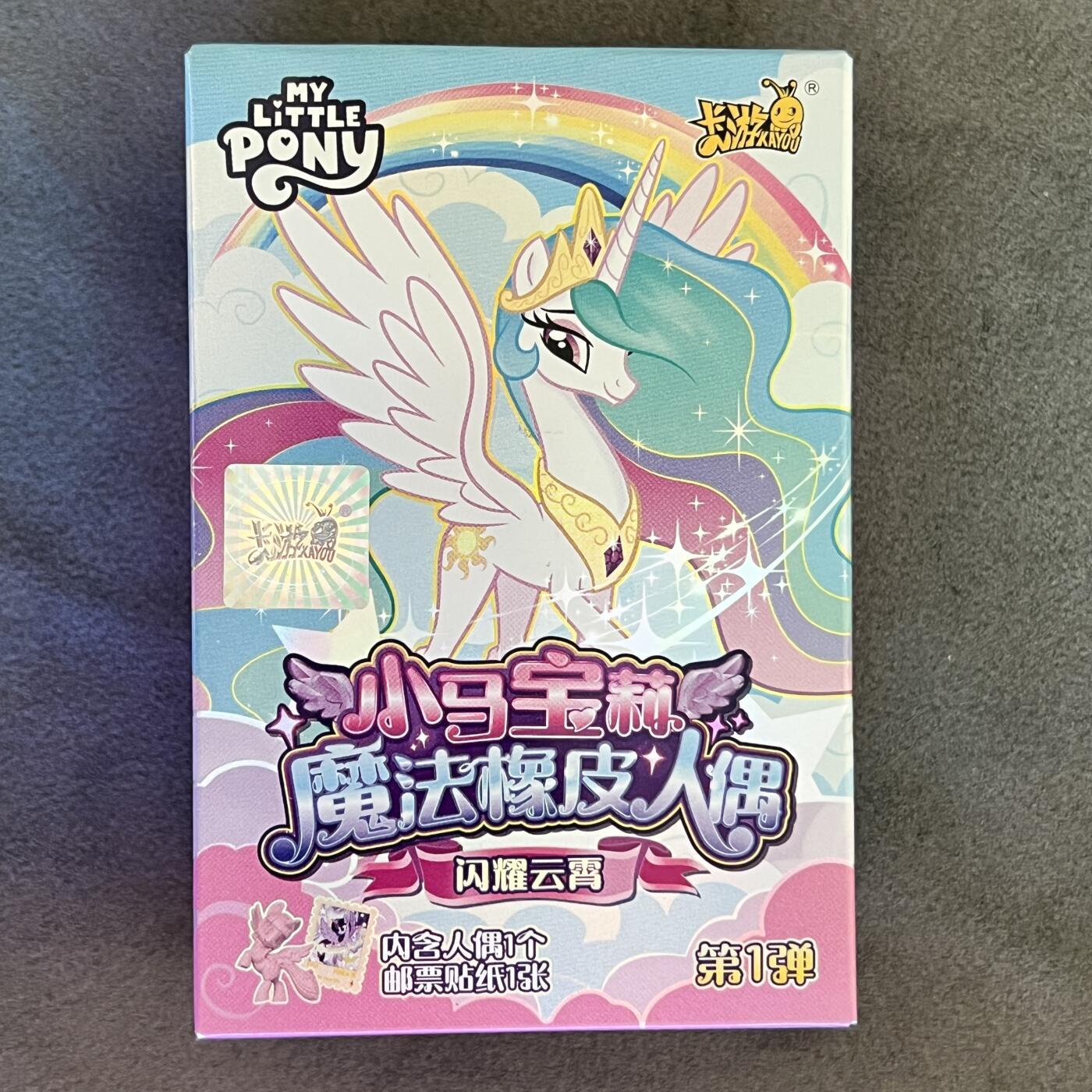 锦色铺子的潮玩拍第二期⚡️ ⚡️⚡️免佣金！！！ 卡游 小马宝莉 魔法橡皮人偶云宝-盲盒(颜色)闪耀云宵 第1弹  人偶+邮票贴纸 全新未拆
