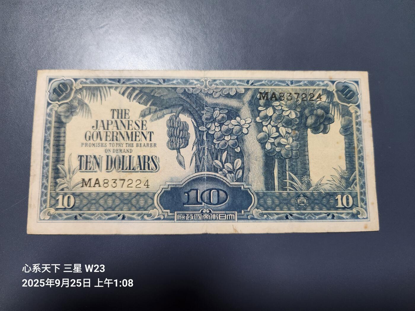 9月27号晚上8点 外国纸币自动截拍第35场 日本军票 马来西亚 1944年 10元 第一版 长号码