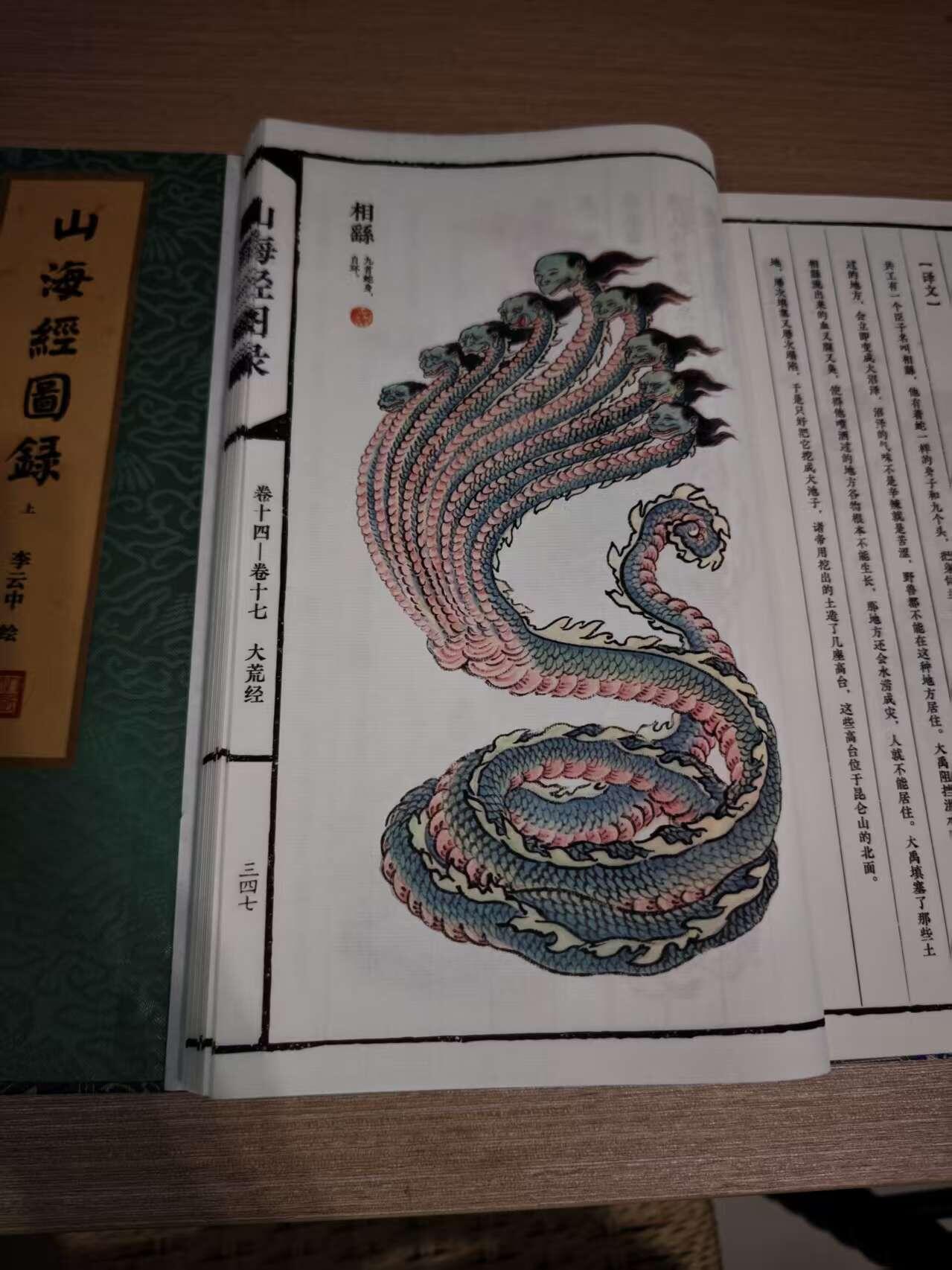 阳大大卡牌拍卖第73期（持续收拍品，周五晚上九点截拍，进群福利早知道） 【亲签书】人文社 神话中国  山海经 李云中 礼盒书二本+函套 上册亲签下册钤印