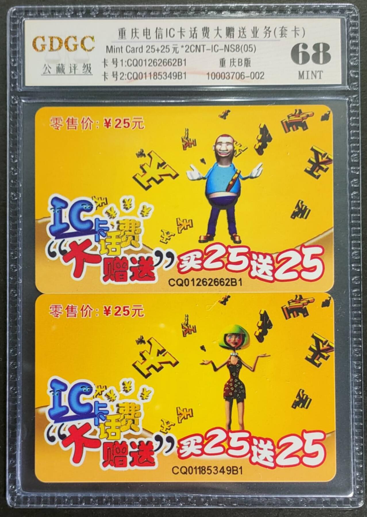 公藏第122期评级卡拍卖
