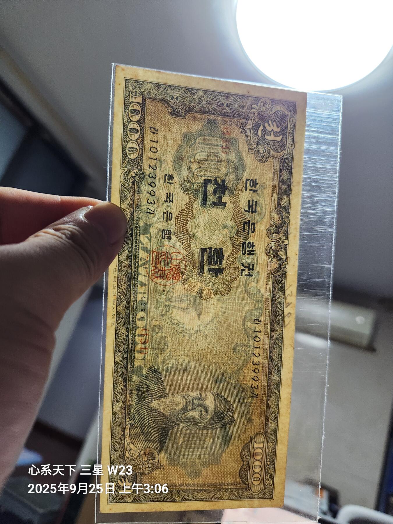 9月27号晚上8点 外国纸币自动截拍第35场 韩国银行 世宗大王 1000元 1961年【4294】极美品相